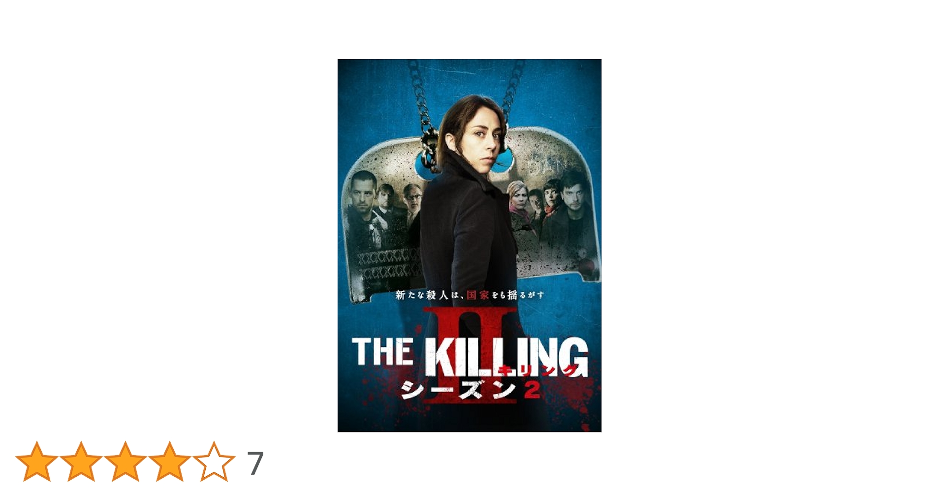 Amazon.co.jp: THE KILLING/キリング シーズン2 DVD-BOX